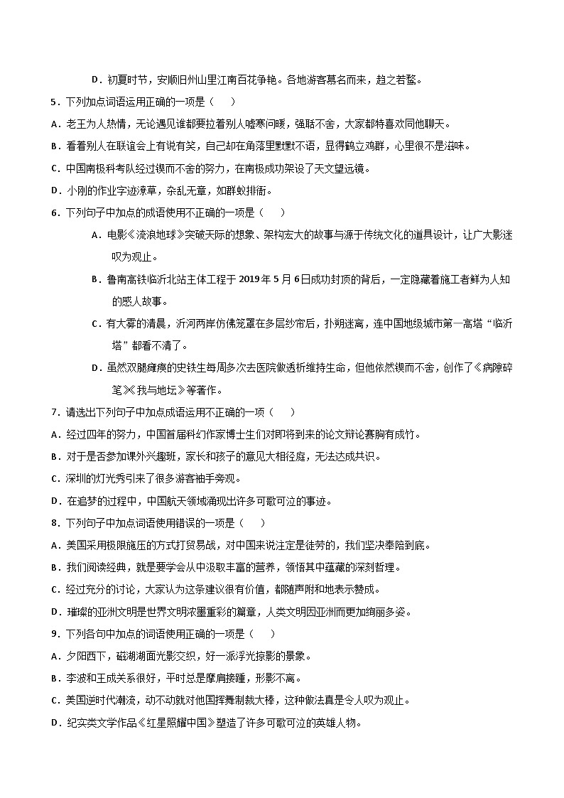 2024中考二轮专题复习第02讲 词语理解与运用练习(原卷版)第2页