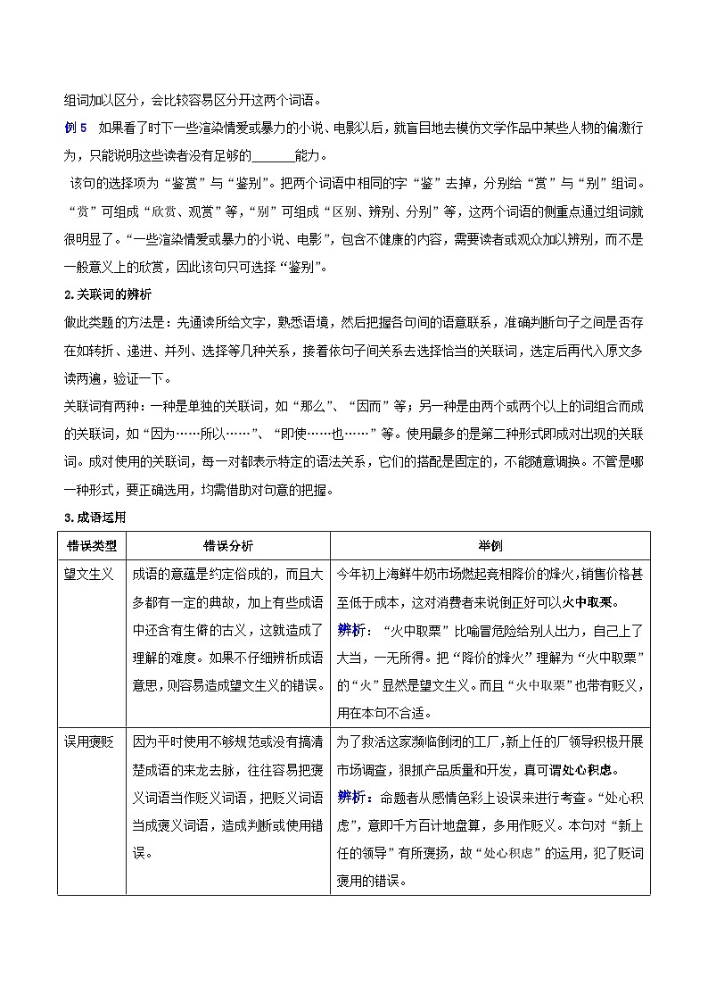 2024中考二轮专题复习第02讲 词语理解与运用知识讲解第2页