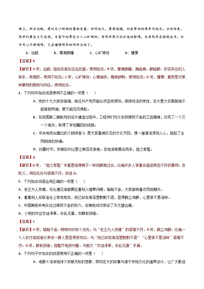 2024中考二轮专题复习第02讲 词语理解与运用练习(解析版)第2页