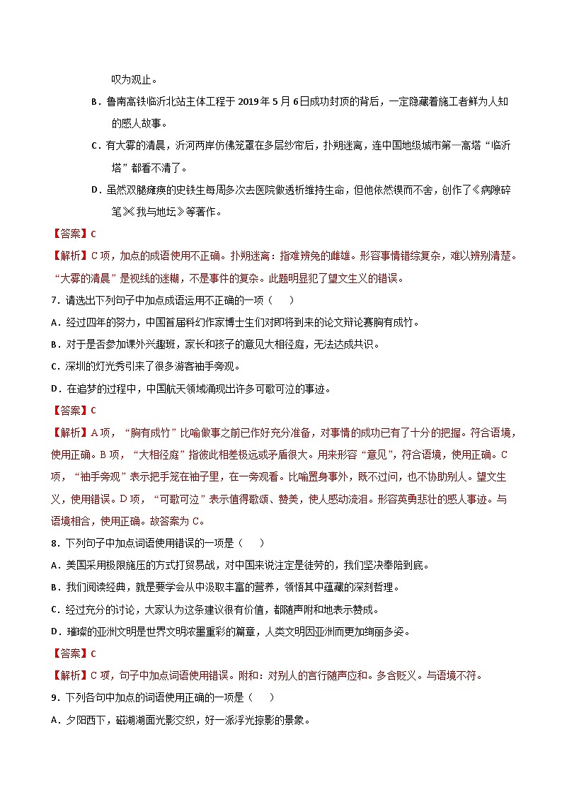 2024中考二轮专题复习第02讲 词语理解与运用练习(解析版)第3页