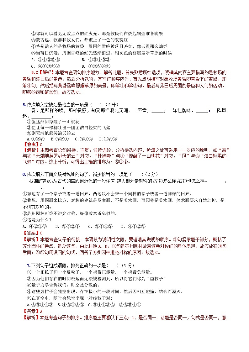 2024中考二轮专题复习第04讲 句子衔接与排序知识练习(解析版)第2页