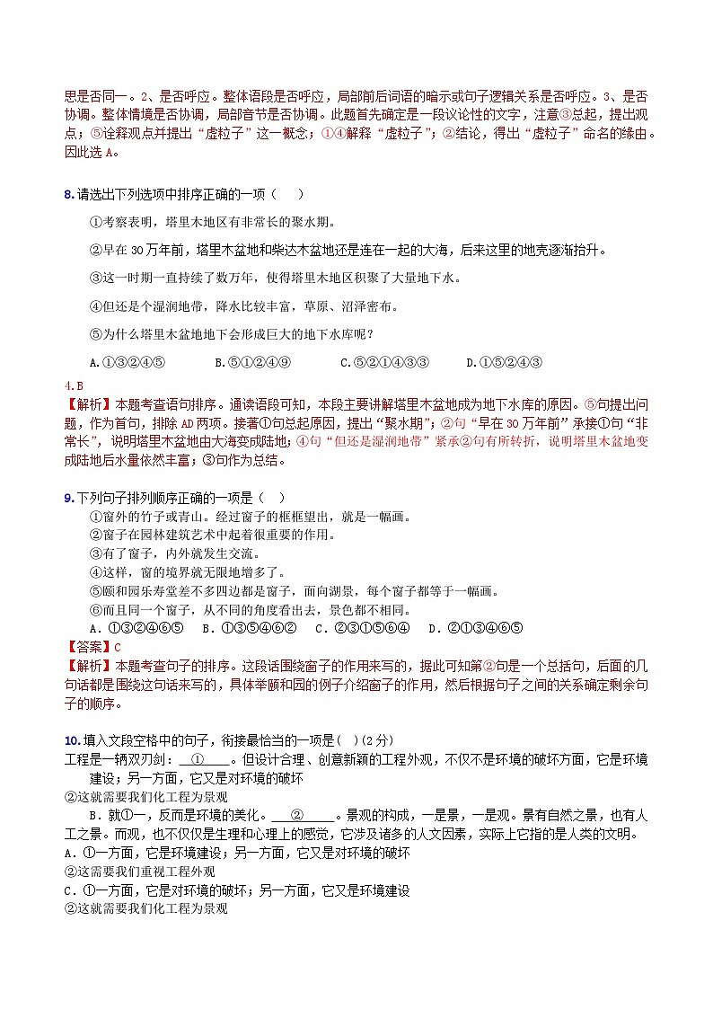 2024中考二轮专题复习第04讲 句子衔接与排序知识练习(解析版)第3页