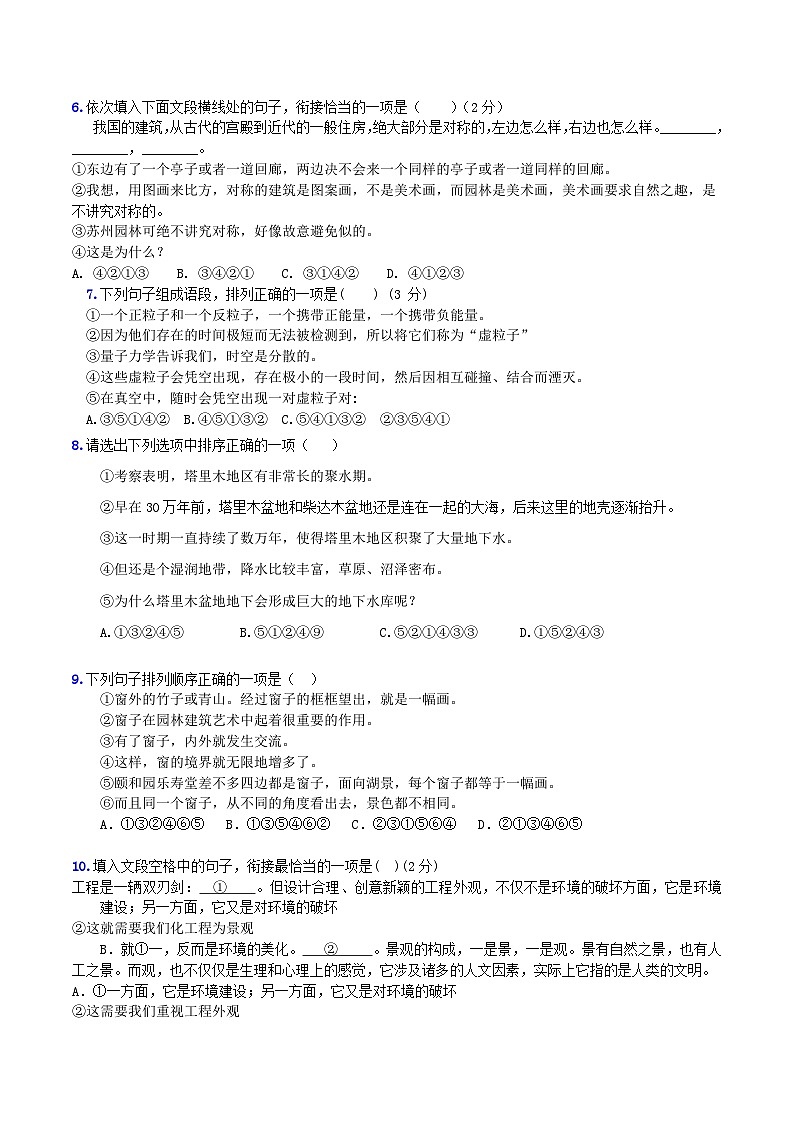 2024中考二轮专题复习第04讲 句子衔接与排序知识练习(原卷版)第2页