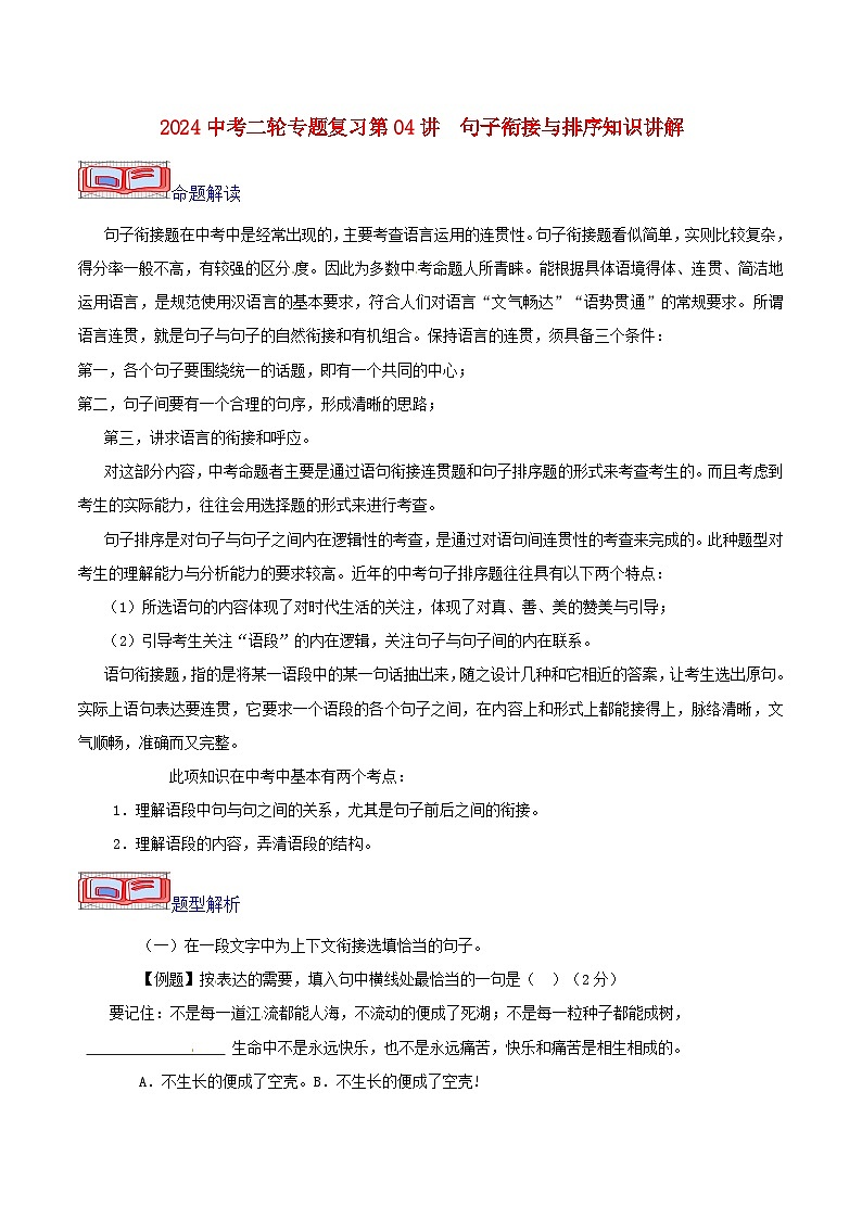 2024中考二轮专题复习第04讲 句子衔接与排序知识讲解第1页