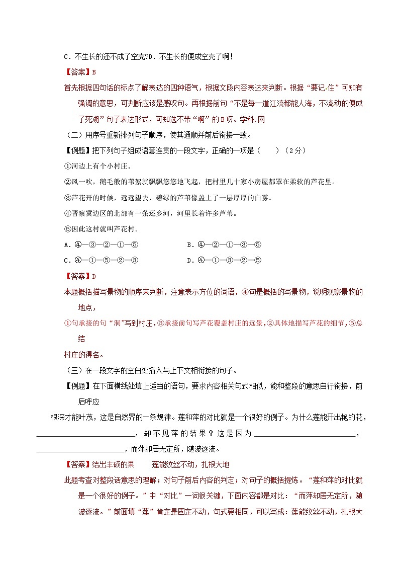 2024中考二轮专题复习第04讲 句子衔接与排序知识讲解第2页