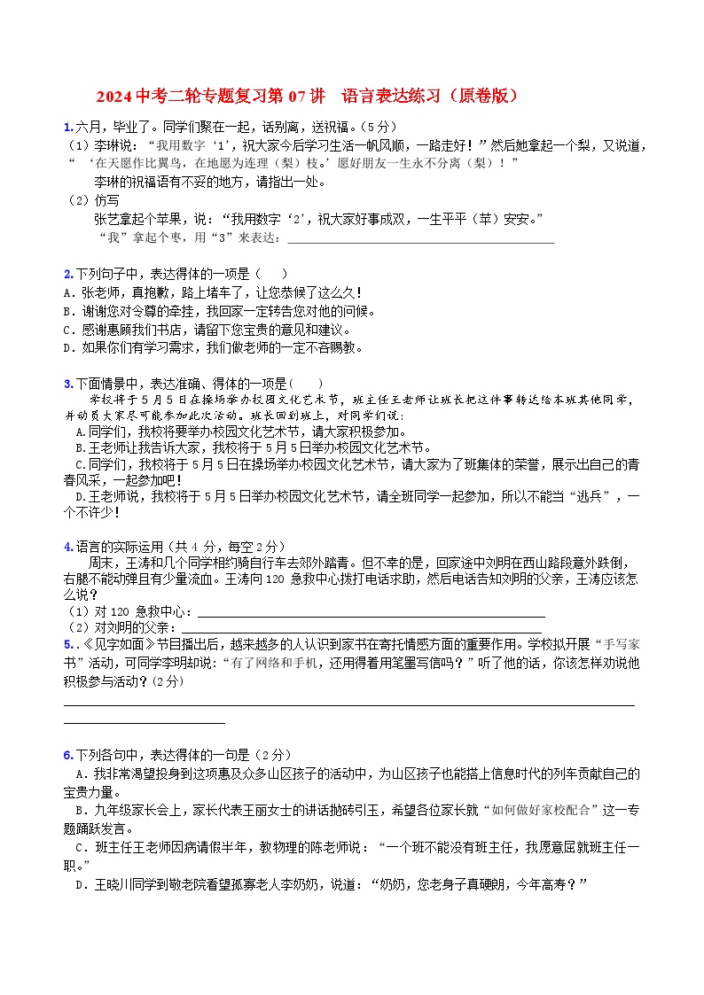 2024中考二轮专题复习第07讲　语言表达知识讲解+练习（原卷版+解析版）