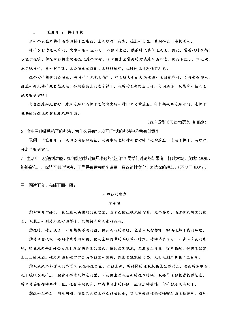2024中考二轮专题复习第12讲 记叙文阅读练习(原卷版)第3页