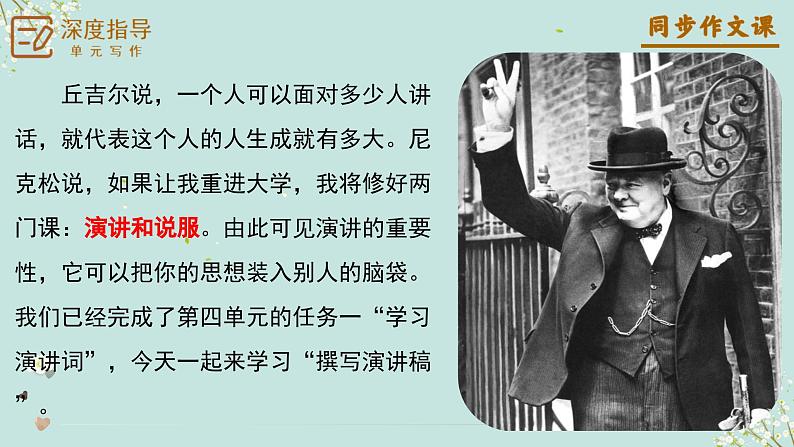 专题13 撰写演讲稿+中考7类应用文写作技巧课件-【同步作文课】2023-2024学年八年级语文下册单元写作深度指导(统编版)第3页