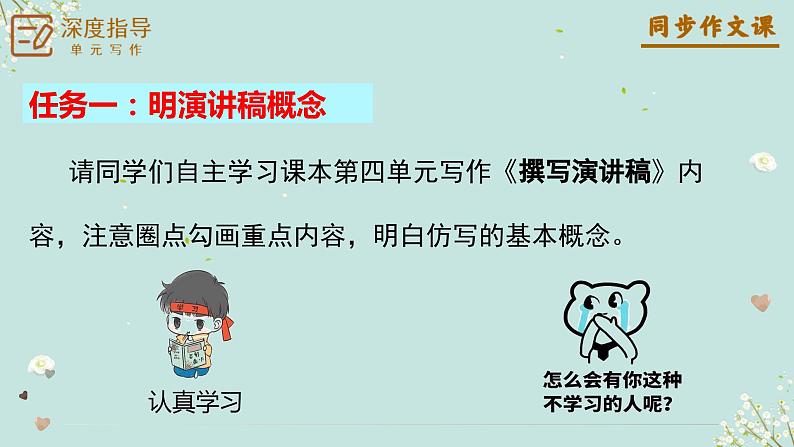 专题13 撰写演讲稿+中考7类应用文写作技巧课件-【同步作文课】2023-2024学年八年级语文下册单元写作深度指导(统编版)第5页