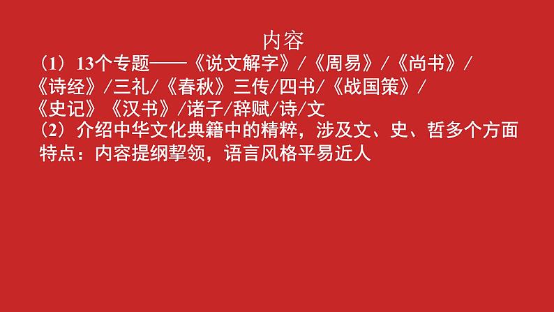 名著导读《经典常谈》:选择性阅读 课件第5页