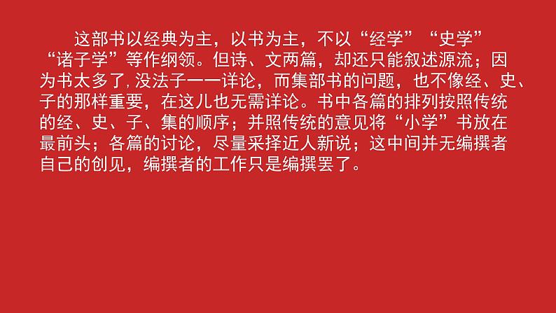 名著导读《经典常谈》:选择性阅读 课件第6页