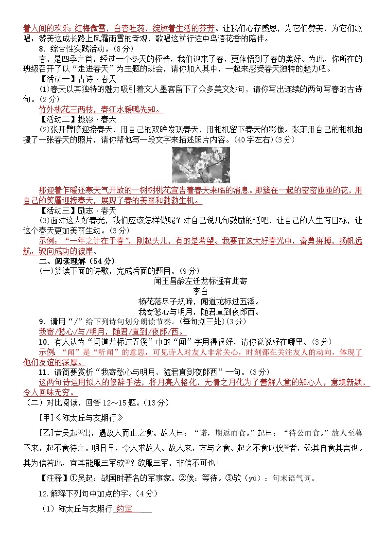 七年级上册语文第一学月学月评价试题(含答案）02