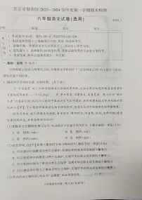 北京市朝阳区2023-2024学年八年级上学期期末检测语文试卷