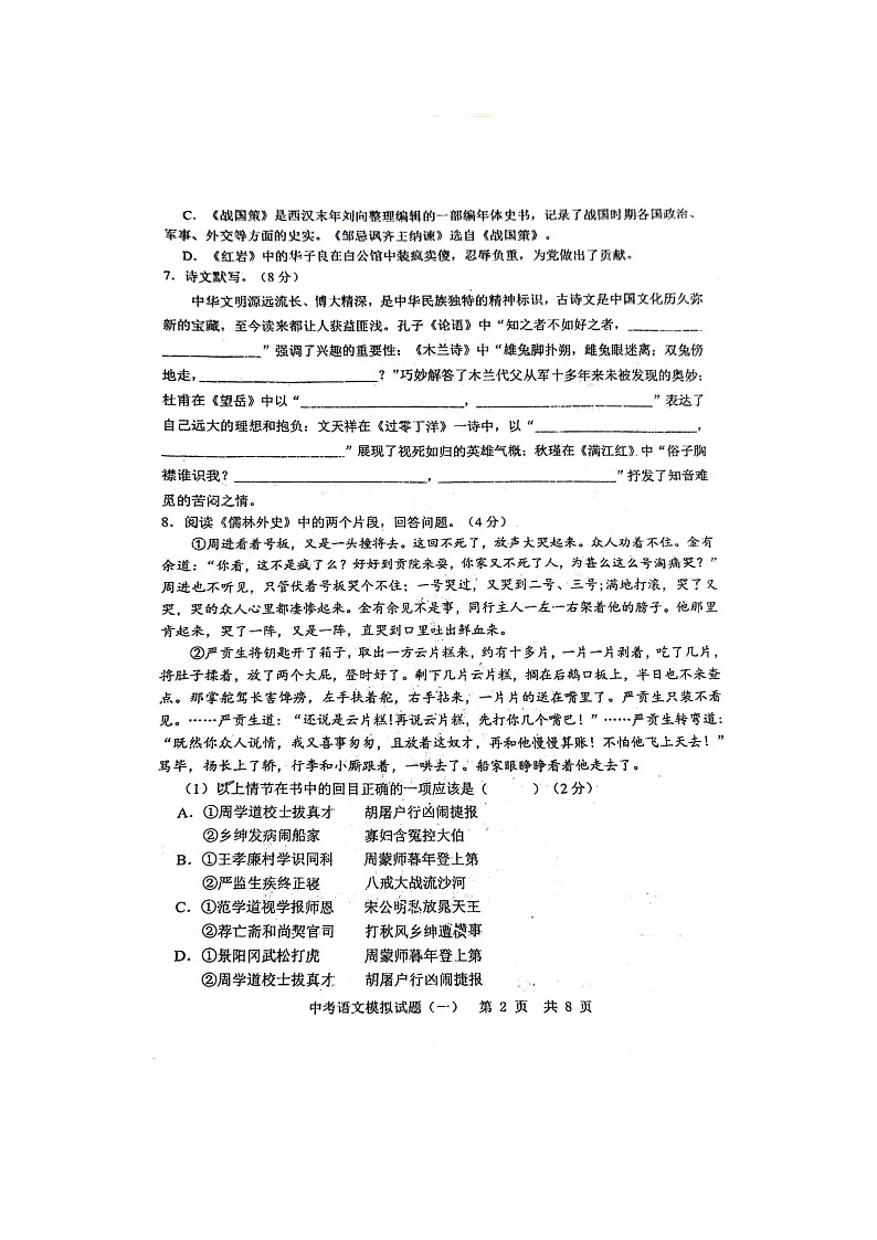 山东省菏泽市单县湖西学校2023-2024学年九年级下学期语文月考试卷(扫描版无答案)02