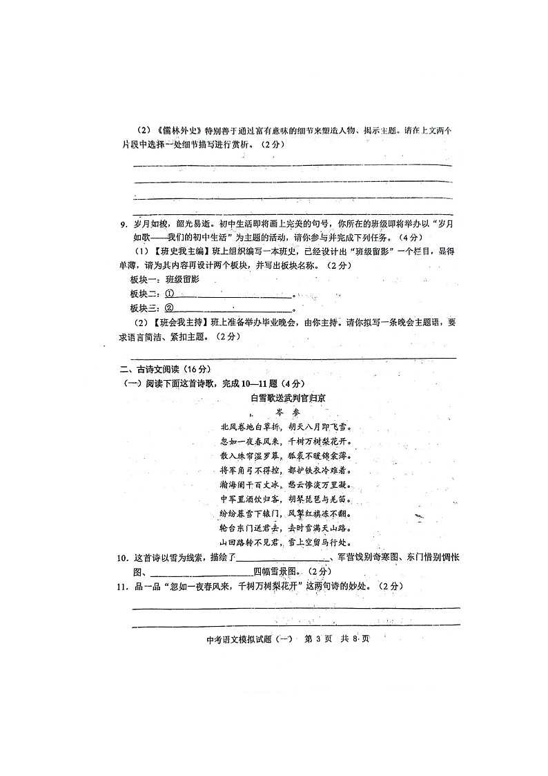 山东省菏泽市单县湖西学校2023-2024学年九年级下学期语文月考试卷(扫描版无答案)03