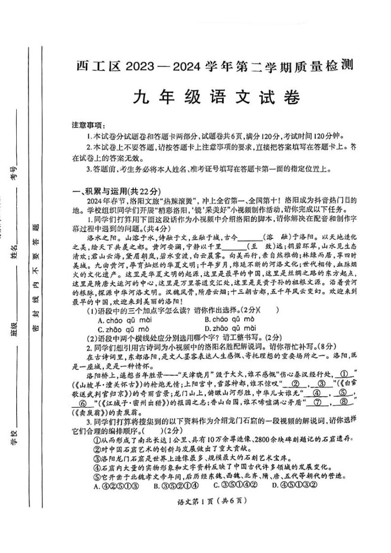2024年河南省洛阳市西工区中考一模语文试卷01