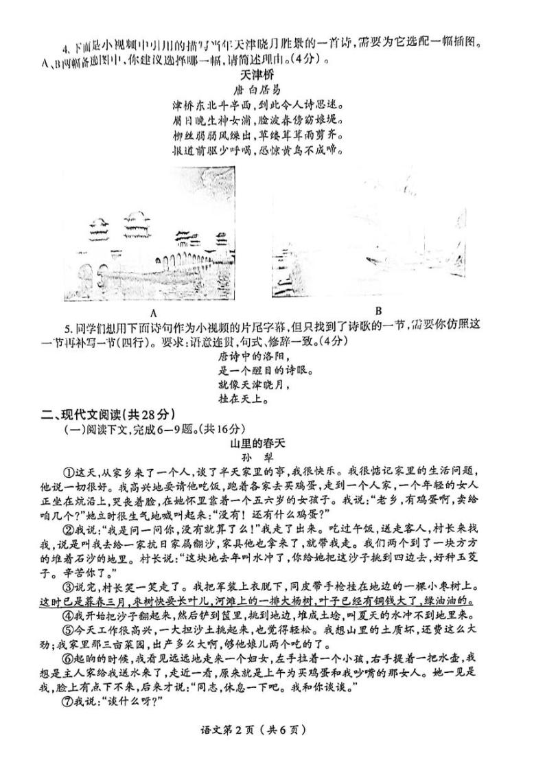 2024年河南省洛阳市西工区中考一模语文试卷02