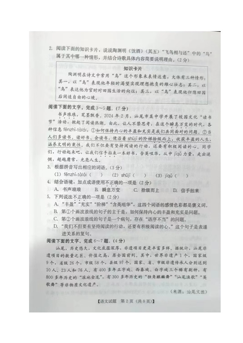 2024年广东省汕尾市中考一模语文试题（扫描版无答案）02