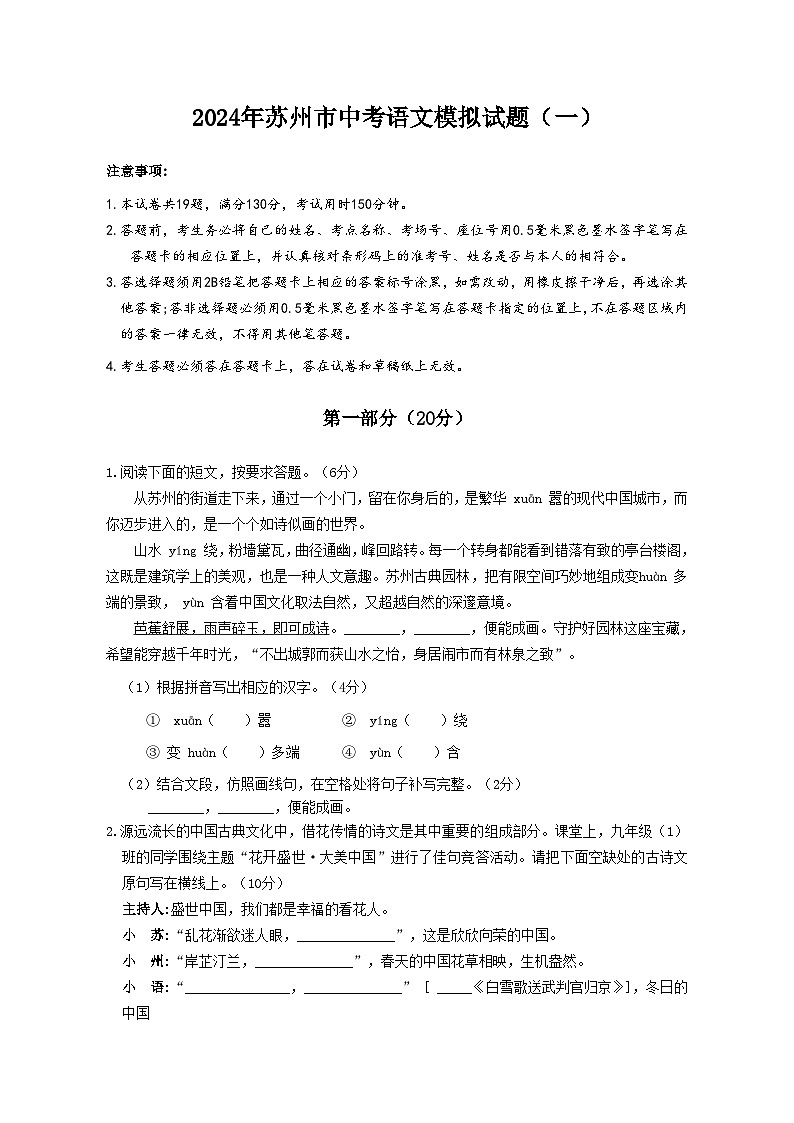 2024年江苏省苏州市中考语文模拟试题(一)01