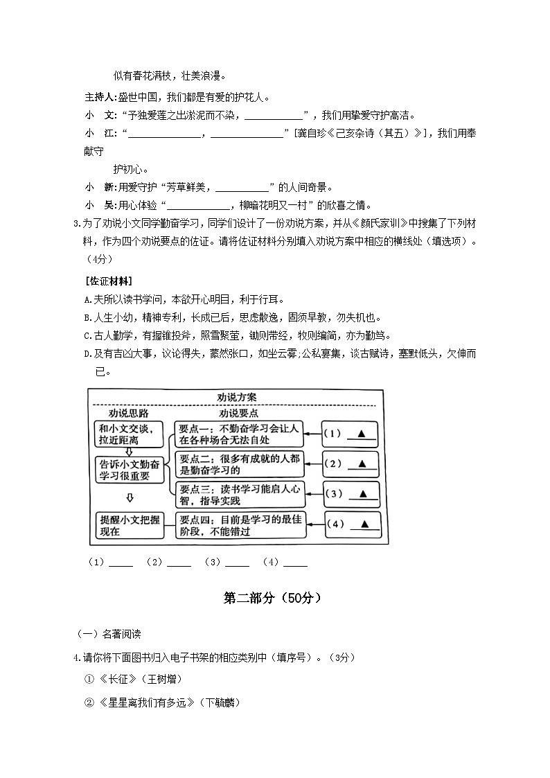 2024年江苏省苏州市中考语文模拟试题(一)02
