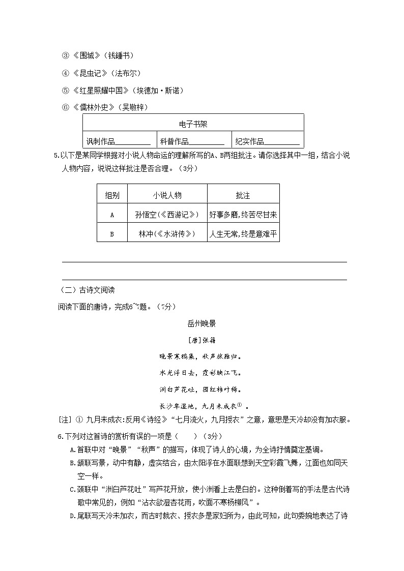 2024年江苏省苏州市中考语文模拟试题(一)03