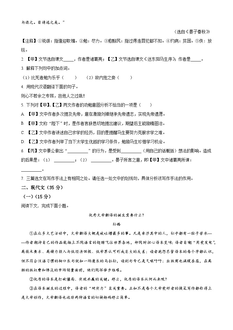 2024年上海市杨浦区中考语文二模试卷（原卷版+解析版）02