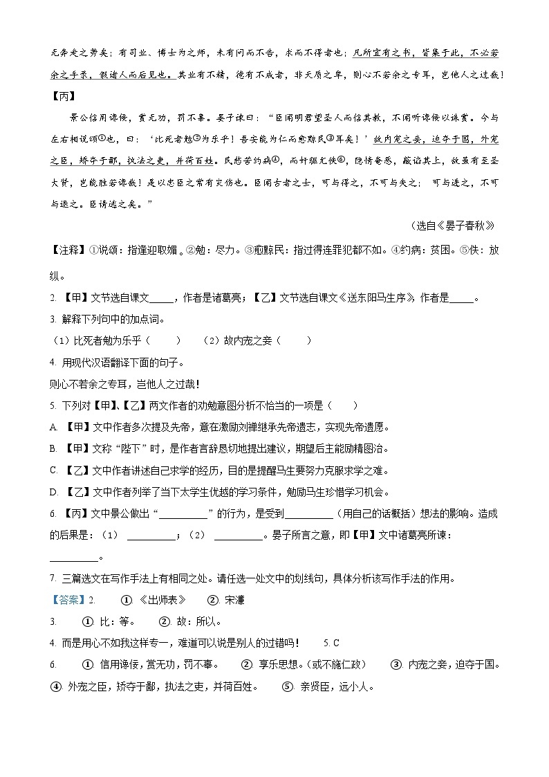 2024年上海市杨浦区中考语文二模试卷（原卷版+解析版）02