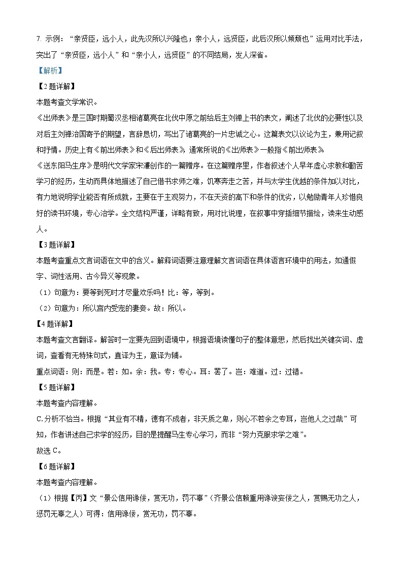 2024年上海市杨浦区中考语文二模试卷（原卷版+解析版）03