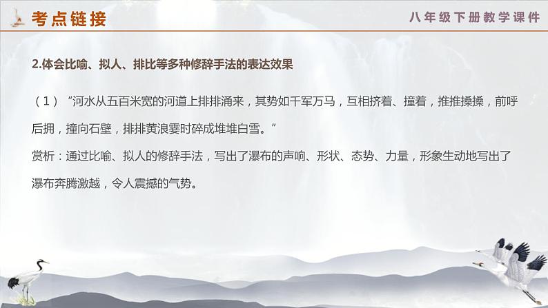 壶口瀑布PPT课件4第3页