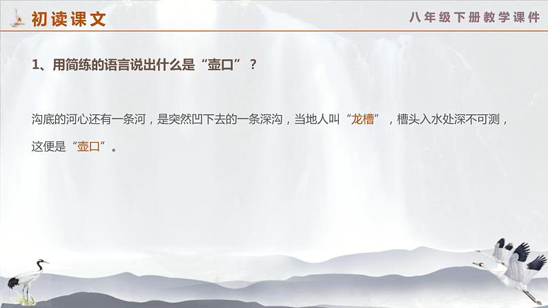 壶口瀑布PPT课件4第4页