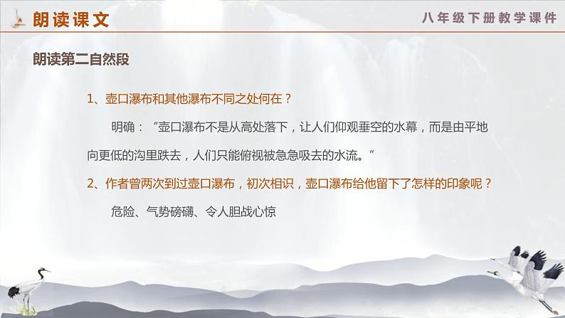 壶口瀑布PPT课件4第5页