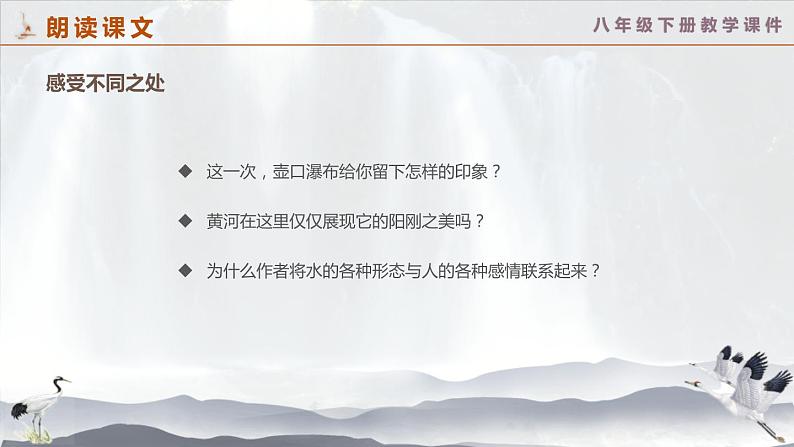 壶口瀑布PPT课件4第6页