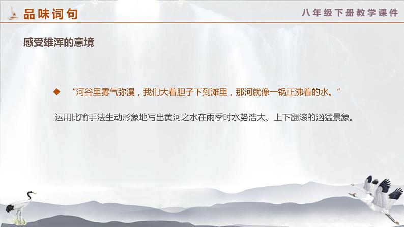 壶口瀑布PPT课件4第7页