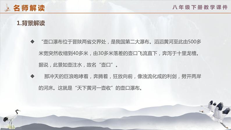 壶口瀑布PPT课件4第8页