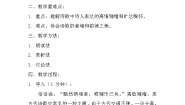 初中语文人教部编版八年级下册送杜少府之任蜀州教学设计