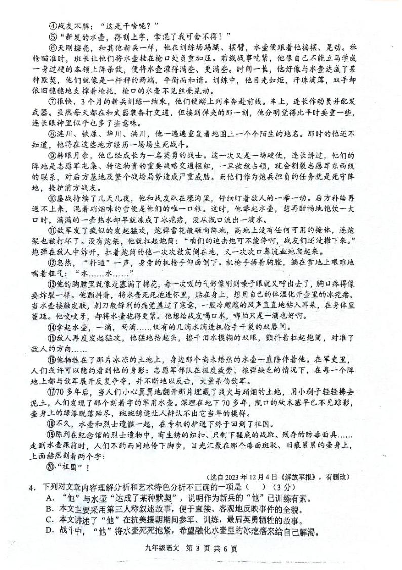 2024年安徽省肥西县中考一模语文试卷03