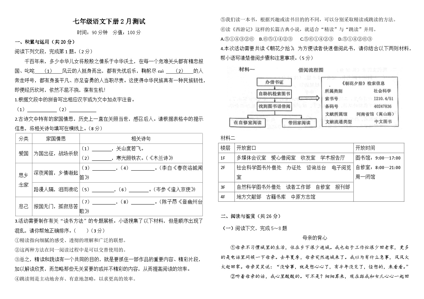 河南省郑州群英中学2023-2024学年七年级下学期2月月考语文试卷