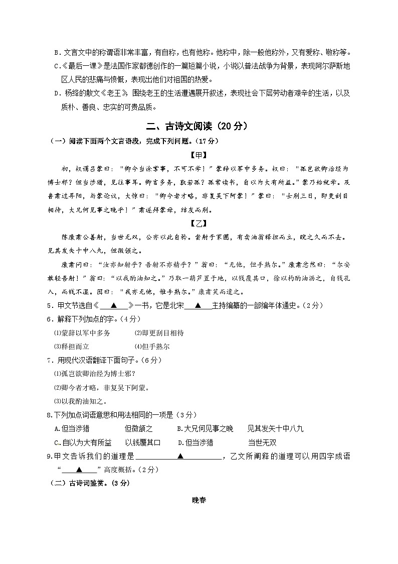 2023年初中语文七年级第二学期期中模拟卷(3)(含答案)第2页