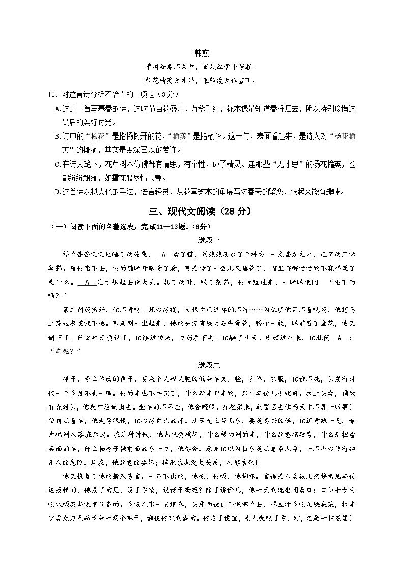 2023年初中语文七年级第二学期期中模拟卷(3)(含答案)第3页