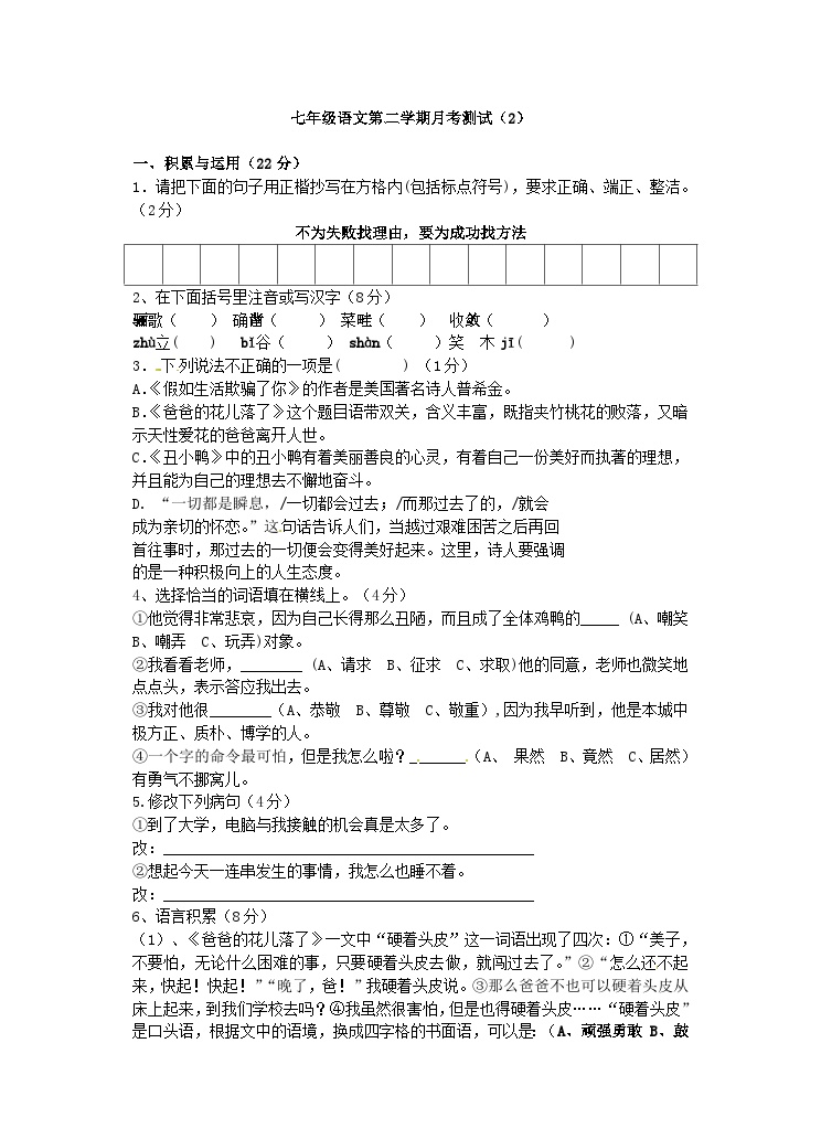 2023年初中语文七年级第二学期月考测试卷（2）（含答案）