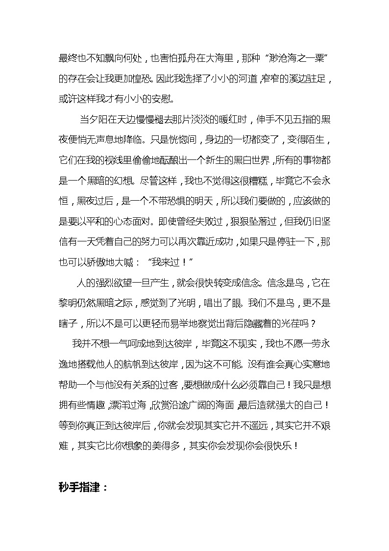 2023年初中语文中考二轮专题复习学案：材料+命题式02