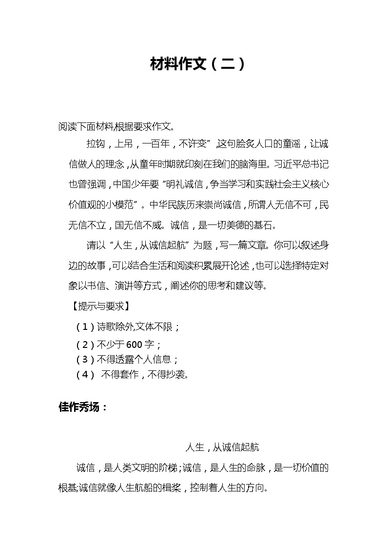 2023年初中语文中考二轮专题复习学案：材料作文（二）