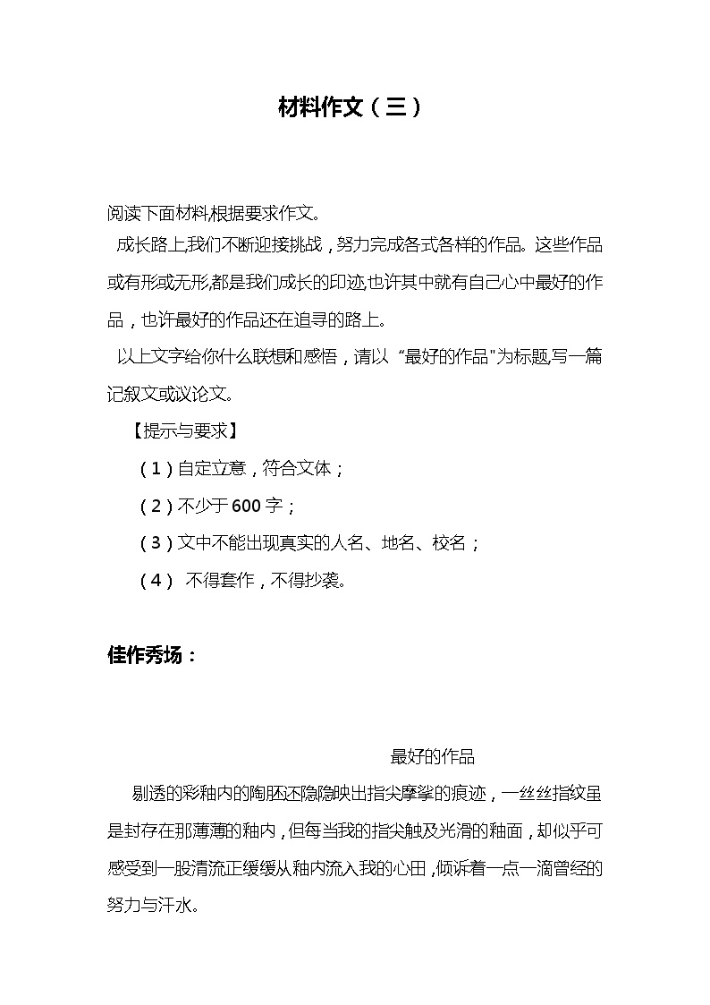 2023年初中语文中考二轮专题复习学案：材料作文（三）