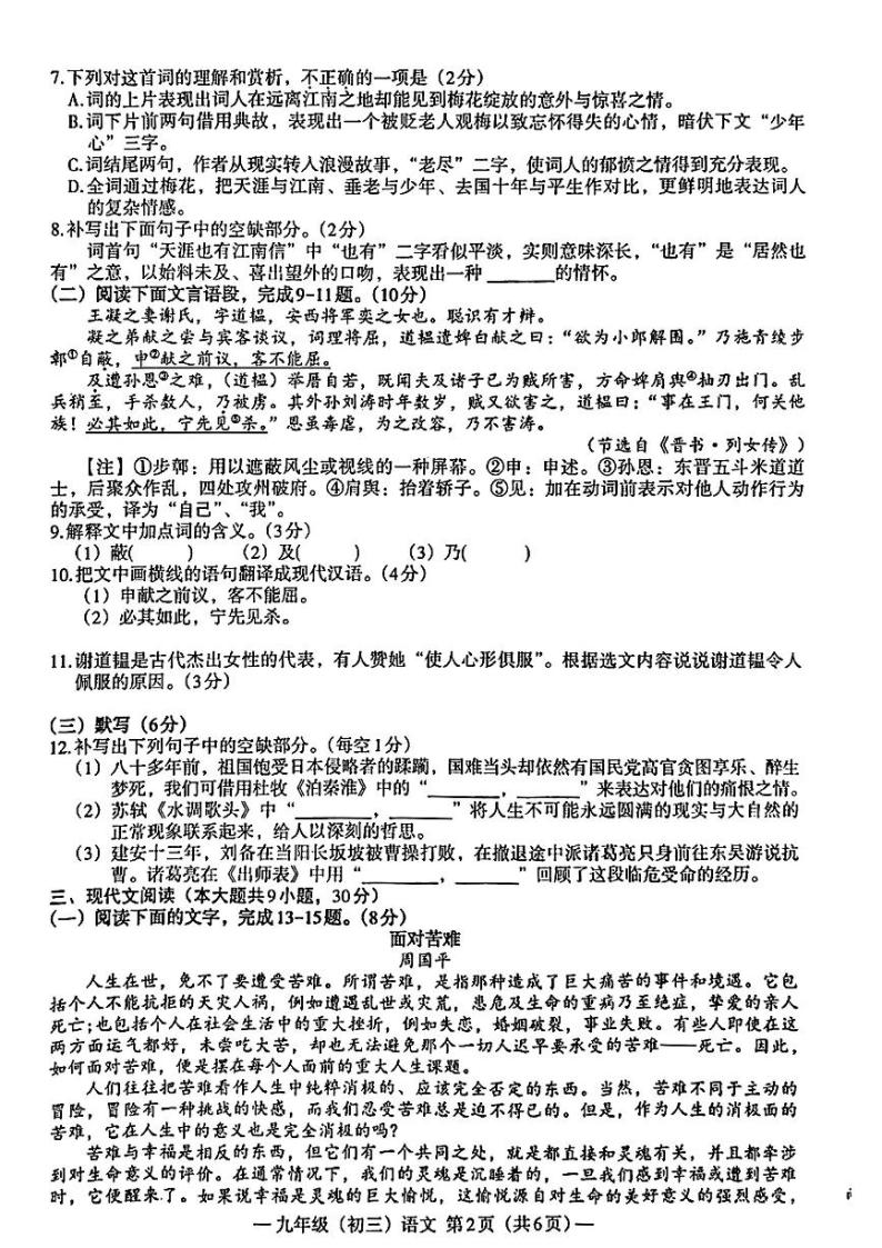 2024年江西省南昌市中考一模语文试题02