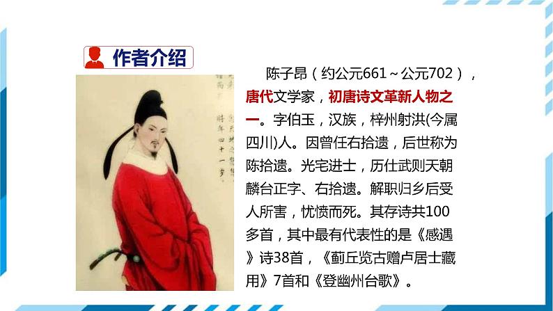 登幽州台歌PPT课件1第2页