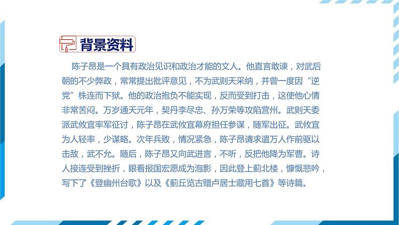 登幽州台歌PPT课件1第3页