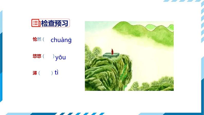 登幽州台歌PPT课件1第5页