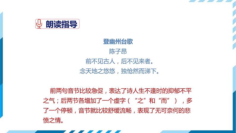 登幽州台歌PPT课件1第6页