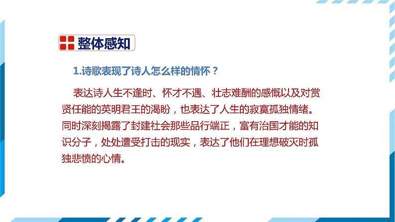 登幽州台歌PPT课件1第7页