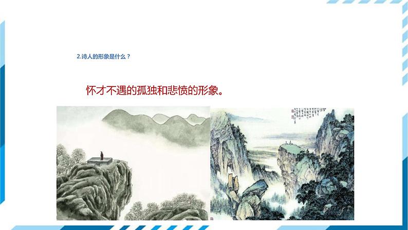 登幽州台歌PPT课件1第8页